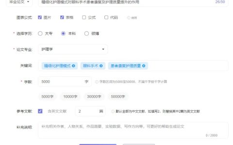 AI护理学毕业论文范文5000字：精细化护理模式对眼科手术患者康复及护理质量提升的作用