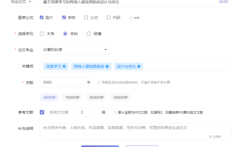 AI计算机科学毕业论文范文5000字：基于深度学习的网络入侵检测系统设计与优化