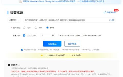 AI开题报告范文：中国式现代化进程中绿色金融与农村金融改革的协同效应