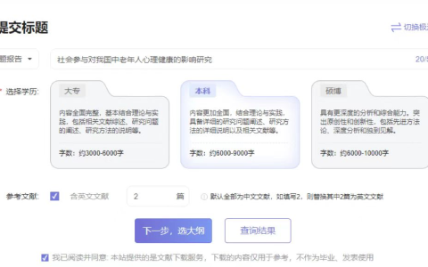 AI开题报告专业版范文：社会参与对我国中老年人心理健康的影响研究