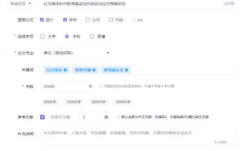 AI新闻学毕业论文范文20000字：社交媒体时代新闻真实性的挑战与应对策略研究