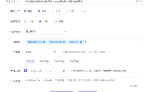 AI建筑学毕业论文范文5000字：智能建筑系统中物联网技术的应用与隐私保护策略研究