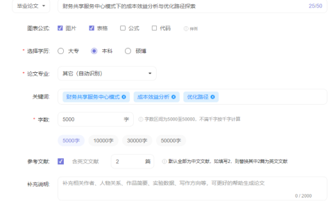 AI会计学毕业论文范文5000字：财务共享服务中心模式下的成本效益分析与优化路径探索