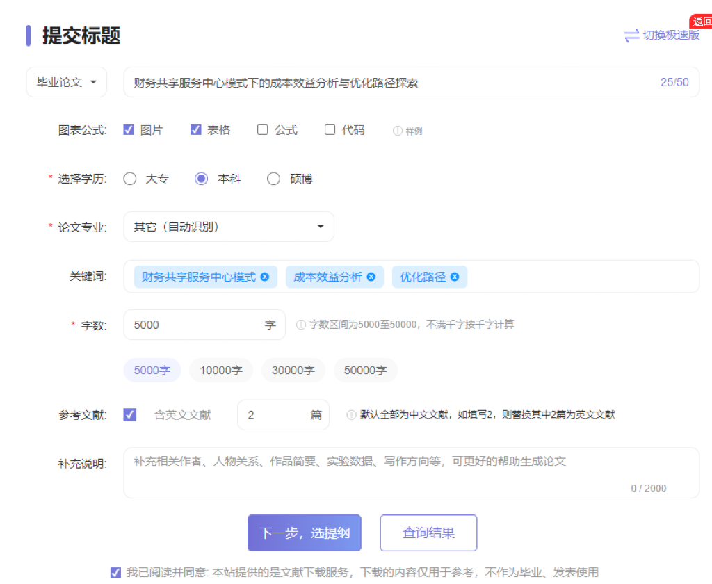 AI会计学毕业论文范文5000字：财务共享服务中心模式下的成本效益分析与优化路径探索