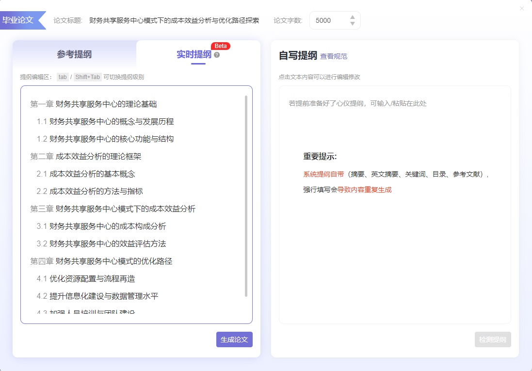AI会计学毕业论文范文5000字：财务共享服务中心模式下的成本效益分析与优化路径探索