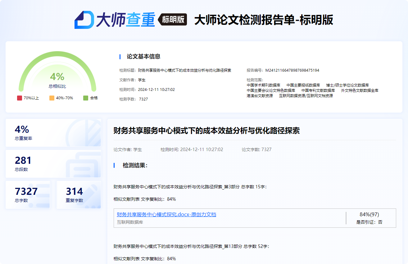 AI会计学毕业论文范文5000字：财务共享服务中心模式下的成本效益分析与优化路径探索