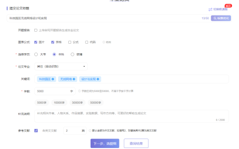 AI电子信息技术专业毕业论文范文5000字：科技园区无线网络设计和实现