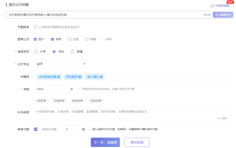 AI经济学毕业论文范文5000字：乡村旅游发展对农村居民收入增长的促进机制