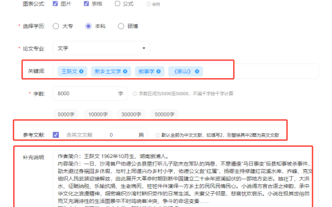 AI汉语言文学专业毕业论文范文：论王跃文家山的乡土叙事研究