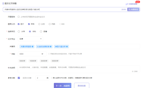 AI法学毕业论文范文5000字：夫妻共同债务认定的法律标准与典型个案分析