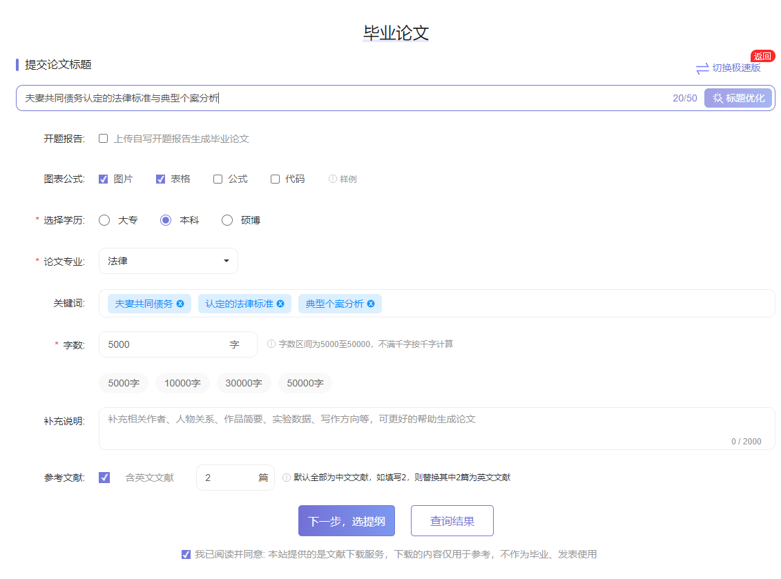 AI法学毕业论文范文5000字：夫妻共同债务认定的法律标准与典型个案分析