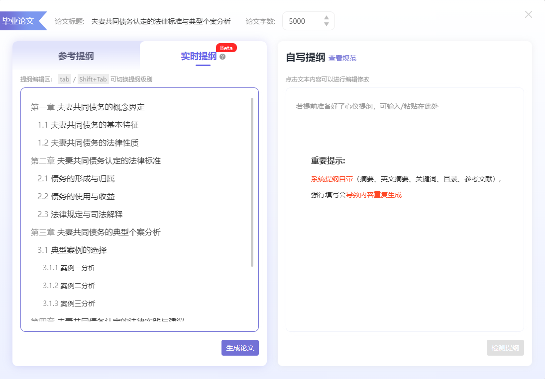 AI法学毕业论文范文5000字：夫妻共同债务认定的法律标准与典型个案分析
