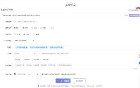 AI公共管理专业毕业论文范文5000字：乡村振兴背景下农村公共服务设施建设的困境与对策研究