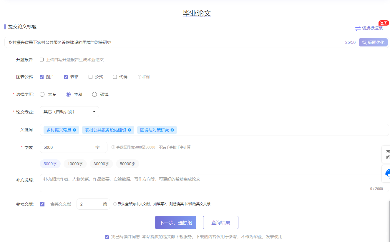 AI公共管理专业毕业论文范文5000字：乡村振兴背景下农村公共服务设施建设的困境与对策研究