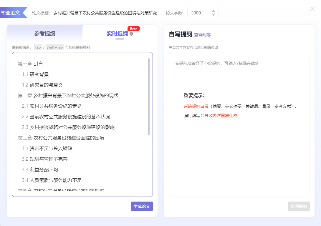 AI公共管理专业毕业论文范文5000字：乡村振兴背景下农村公共服务设施建设的困境与对策研究