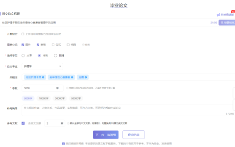 AI护理学毕业论文范文5000字：社区护理干预在老年慢性心衰患者管理中的应用