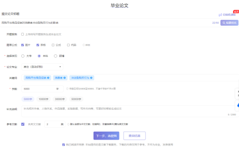 AI市场营销专业毕业论文范文5000字：网购平台商品促销对消费者冲动型购买行为的影响