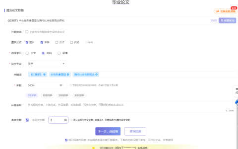 AI文学专业毕业论文范文5000字：红楼梦中女性形象塑造与清代社会性别观念研究