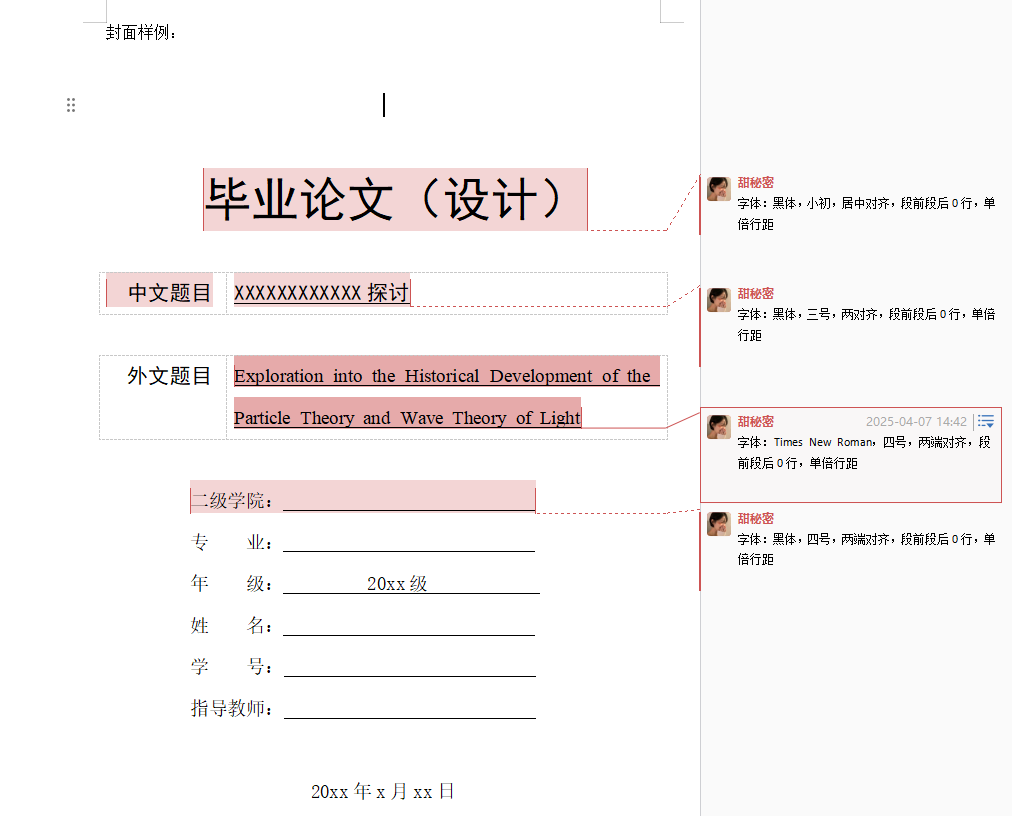 九牛论文默认通用排版样例