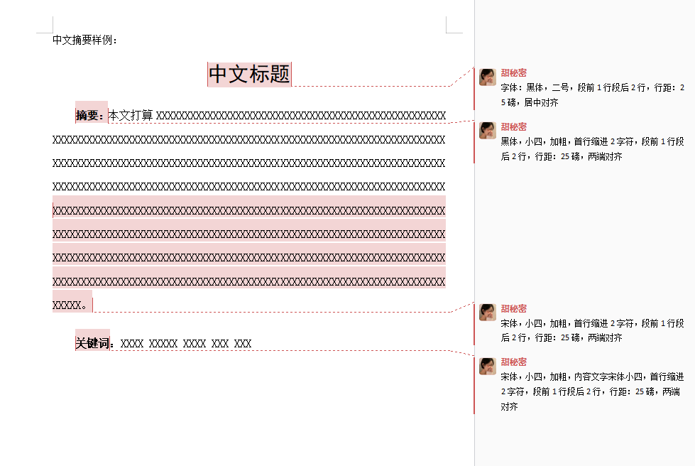 九牛论文默认通用排版样例