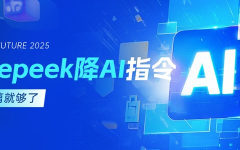 15条DeepSeek神级指令助你论文AI率从99%直降到1%，知网都查不出来！