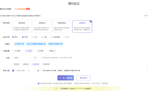 AI公共管理专业期刊论文范文10000字：乡村振兴背景下农村公共服务设施建设的困境与对策研究