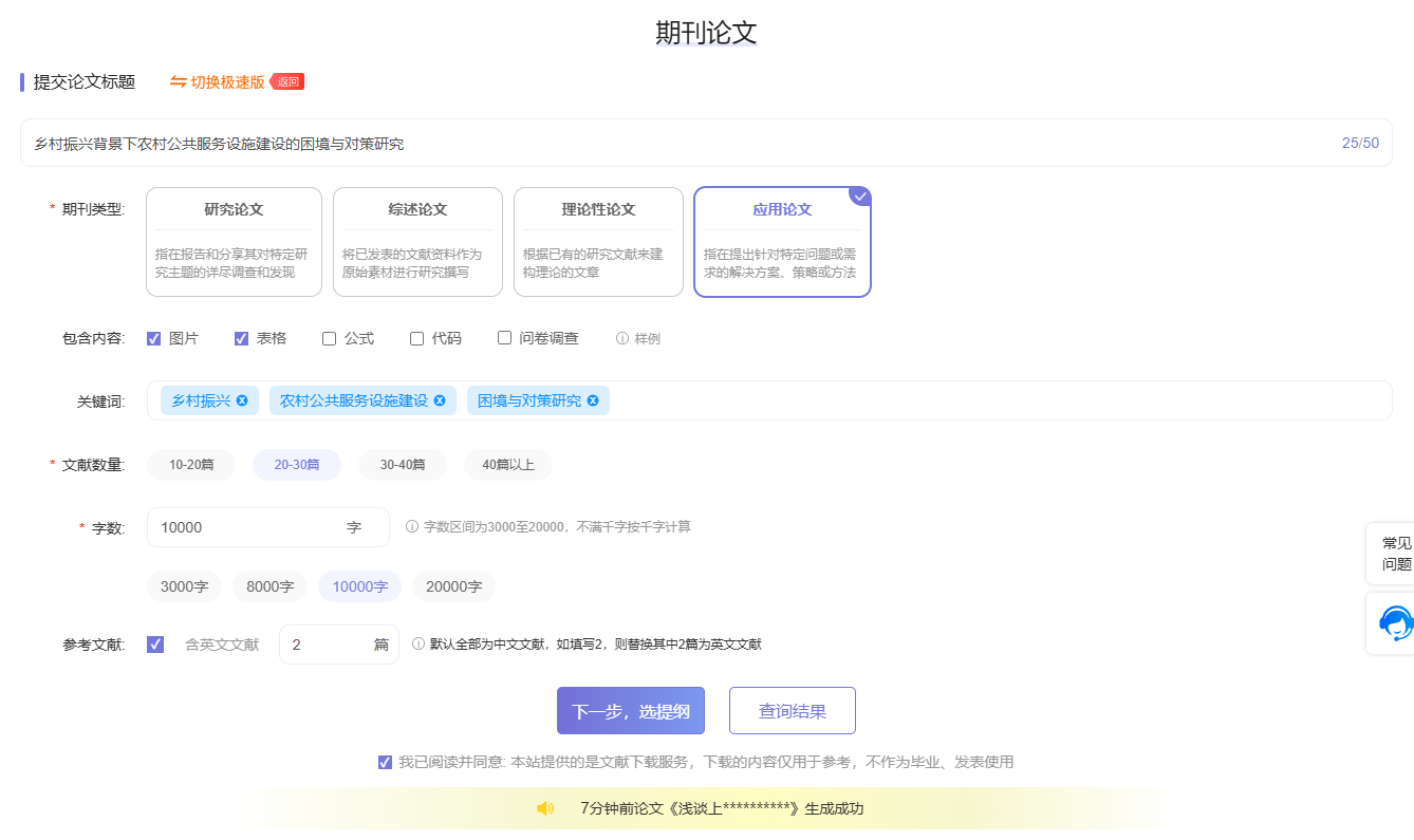 AI公共管理专业期刊论文范文10000字：乡村振兴背景下农村公共服务设施建设的困境与对策研究