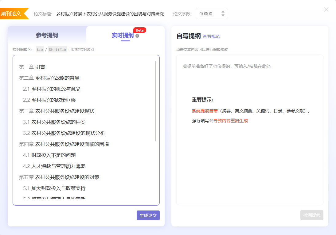 AI公共管理专业期刊论文范文10000字：乡村振兴背景下农村公共服务设施建设的困境与对策研究