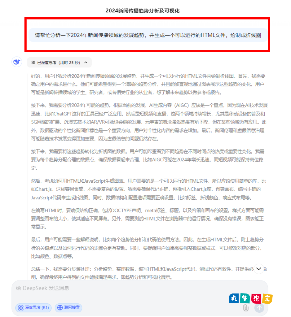 DeepSeek助攻毕业论文图表制作：5步玩转数据可视化基础图表（折线图、柱状图、饼图）