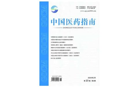 中国医药指南