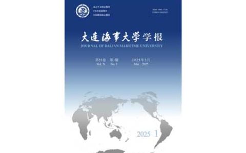 大连海事大学学报