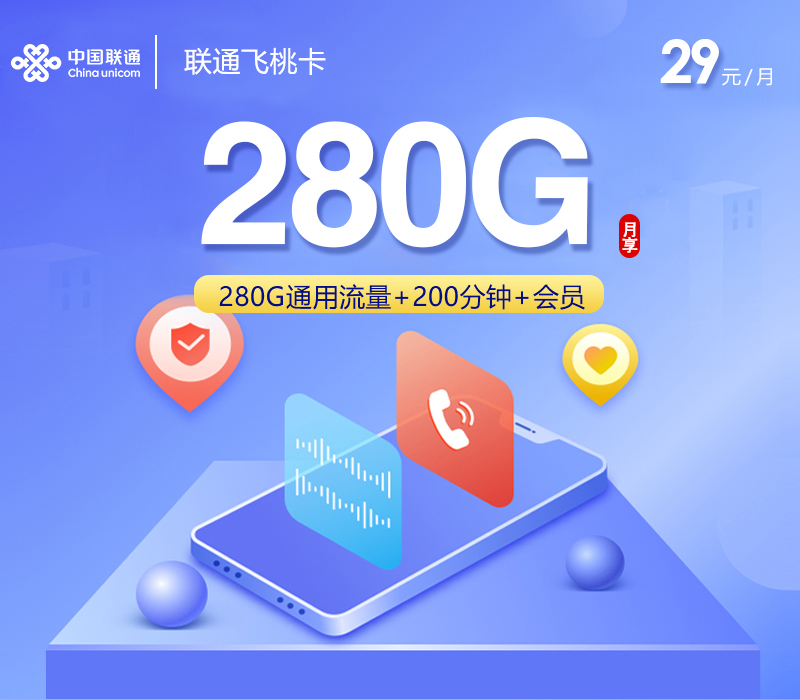 联通飞桃卡2.0