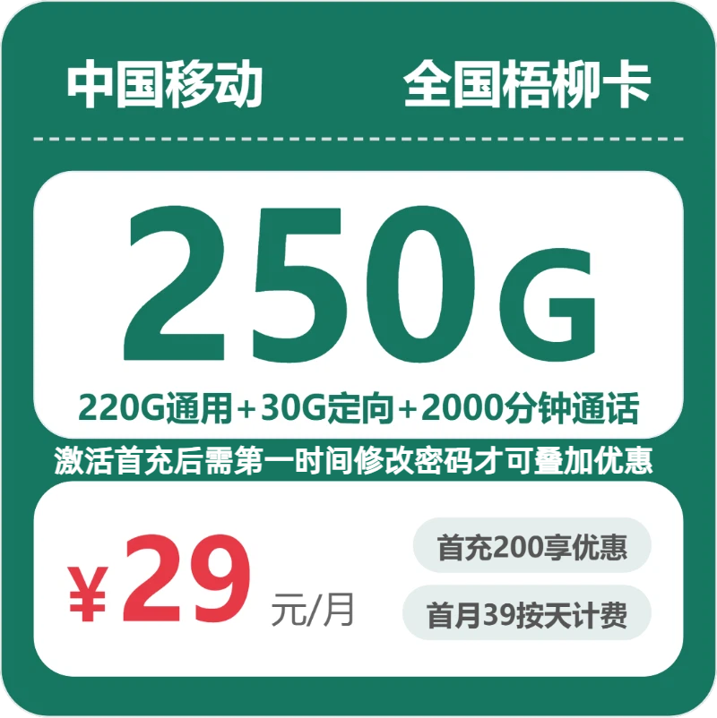 移动全国梧柳卡