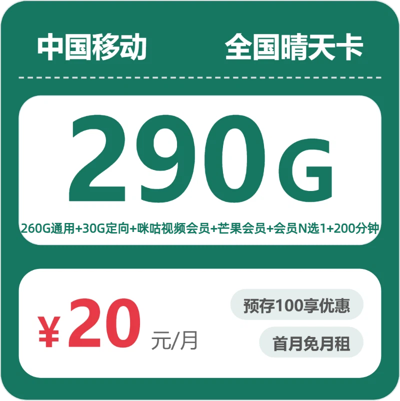 移动全国晴天卡
