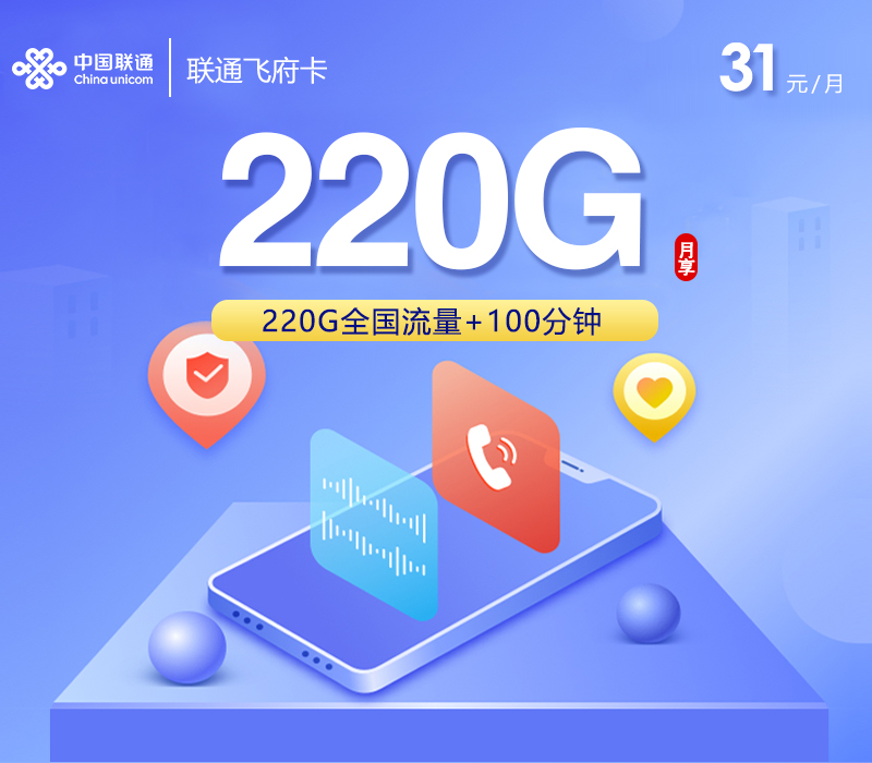 联通飞府卡2.0