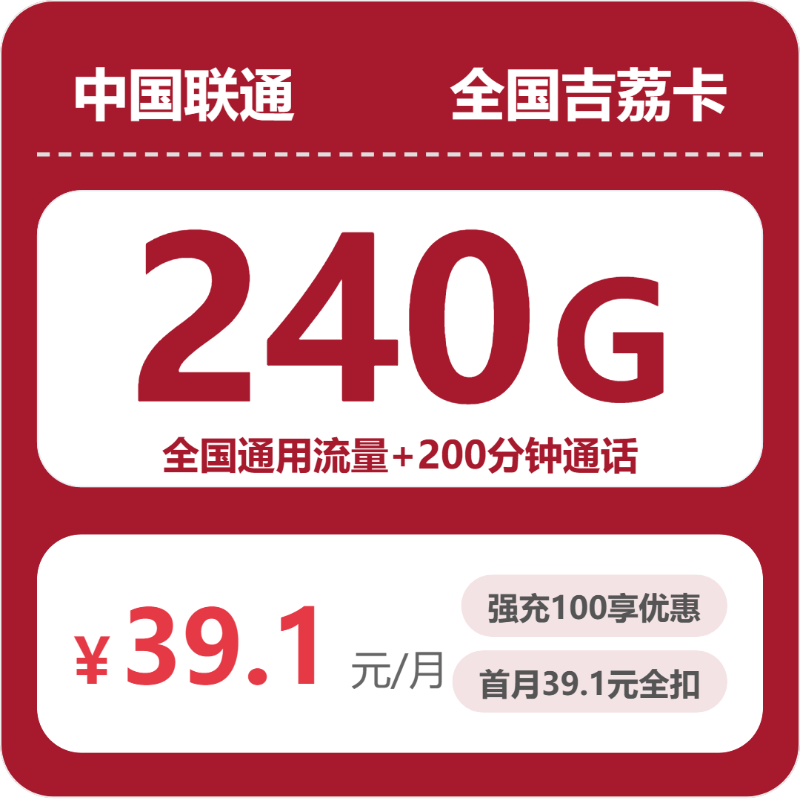 联通全国吉荔卡