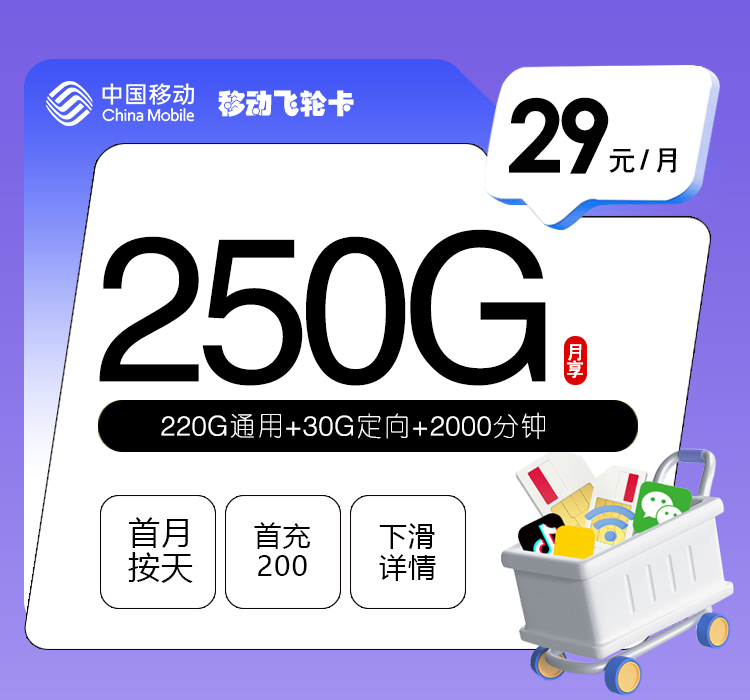 移动飞轮卡