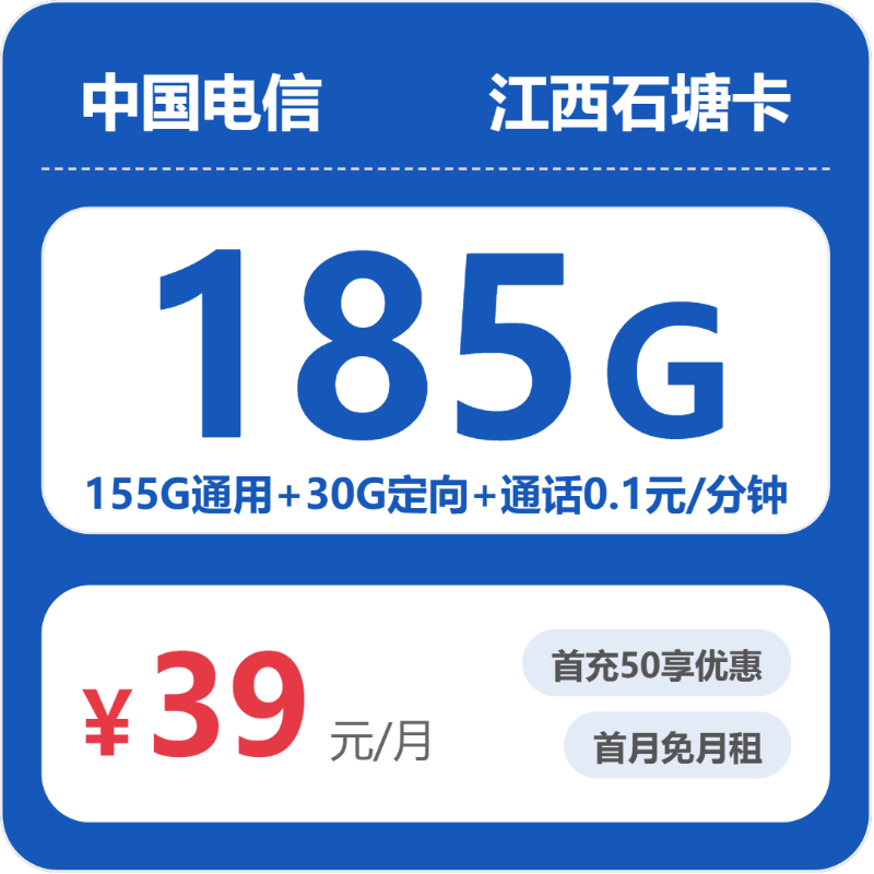 2026年10月江西上饶大流量套餐推荐,月租和套餐内容一起看-九牛通信