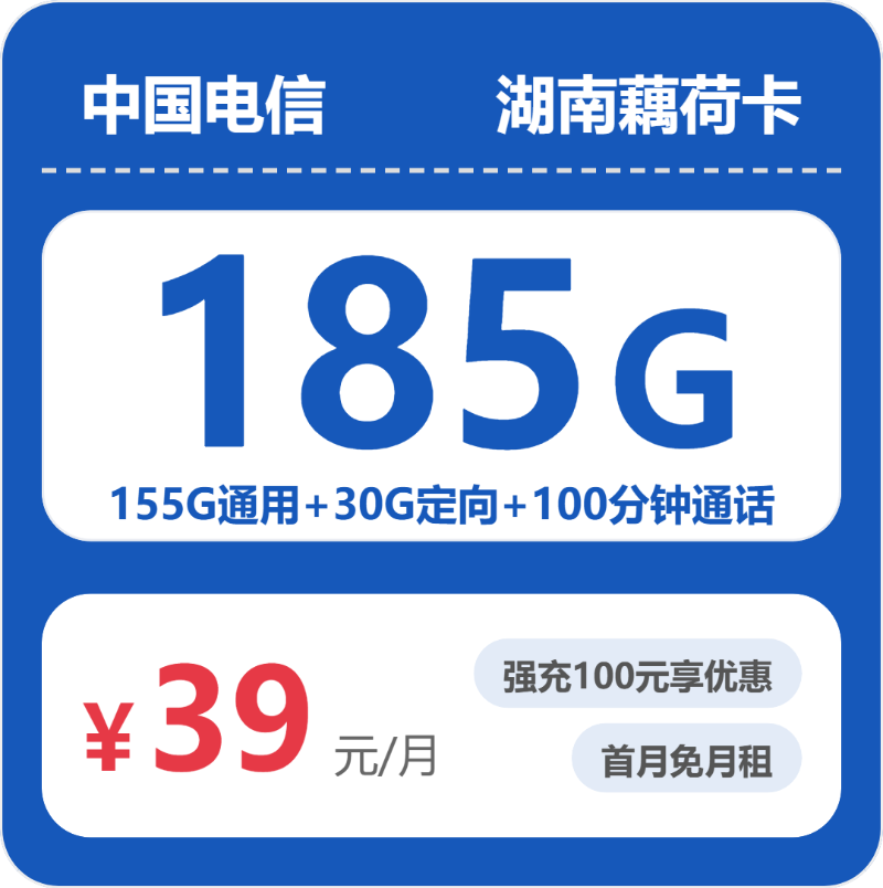 电信湖南藕荷卡