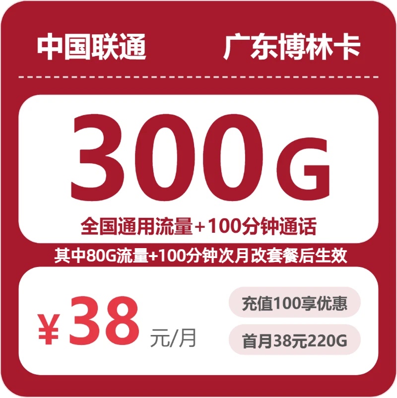 联通广东博林卡