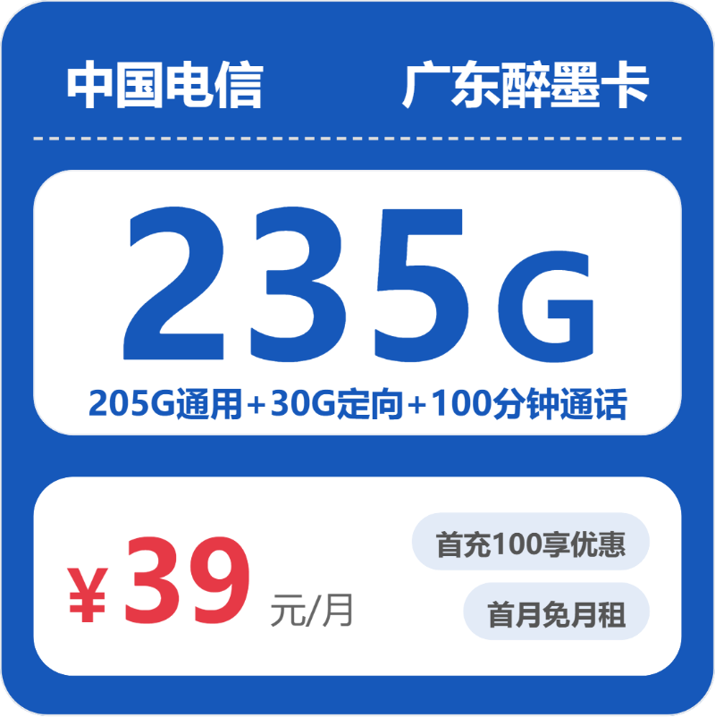 电信广东醉墨卡