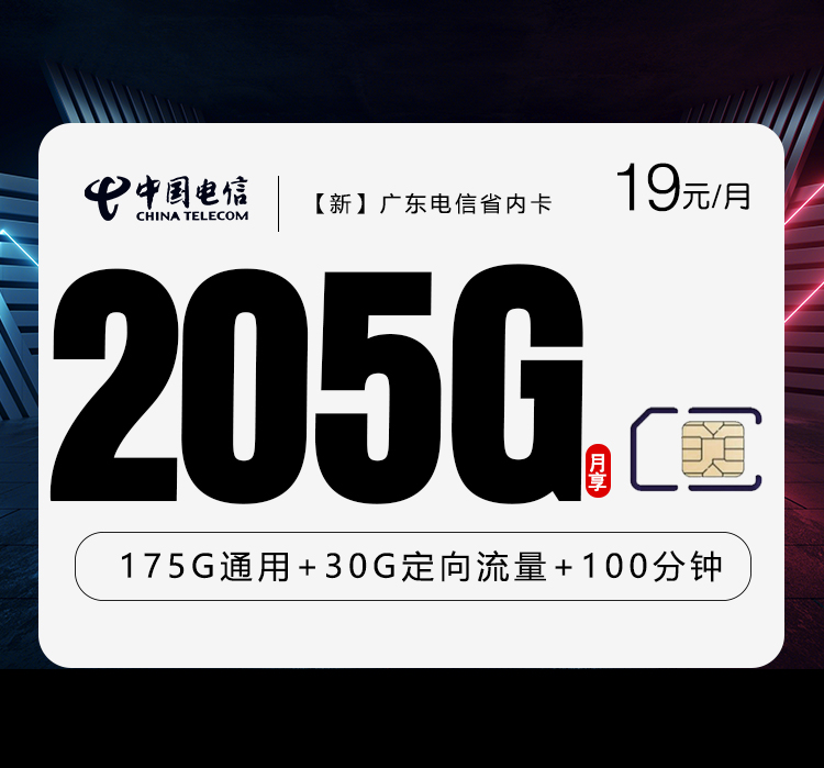 新广东电信省内卡