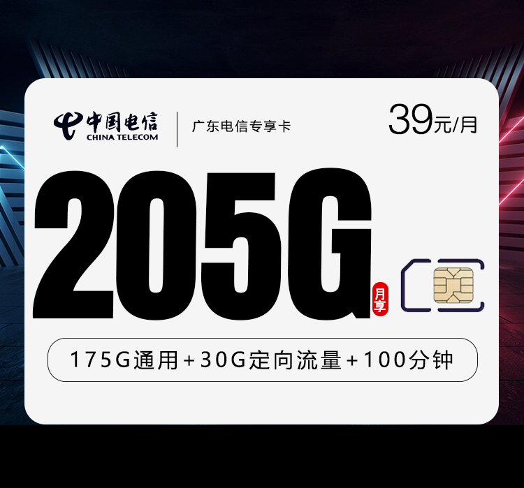 广东电信专属卡2.0