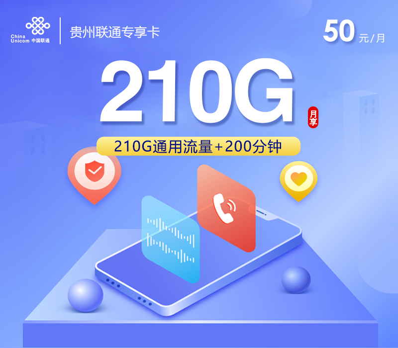 贵州铜仁思南县通用流量卡有哪些?2026年10月这些套餐可以先看-九牛通信