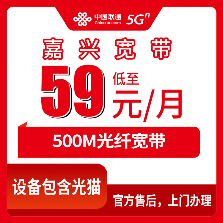 联通浙江嘉兴宽带卡