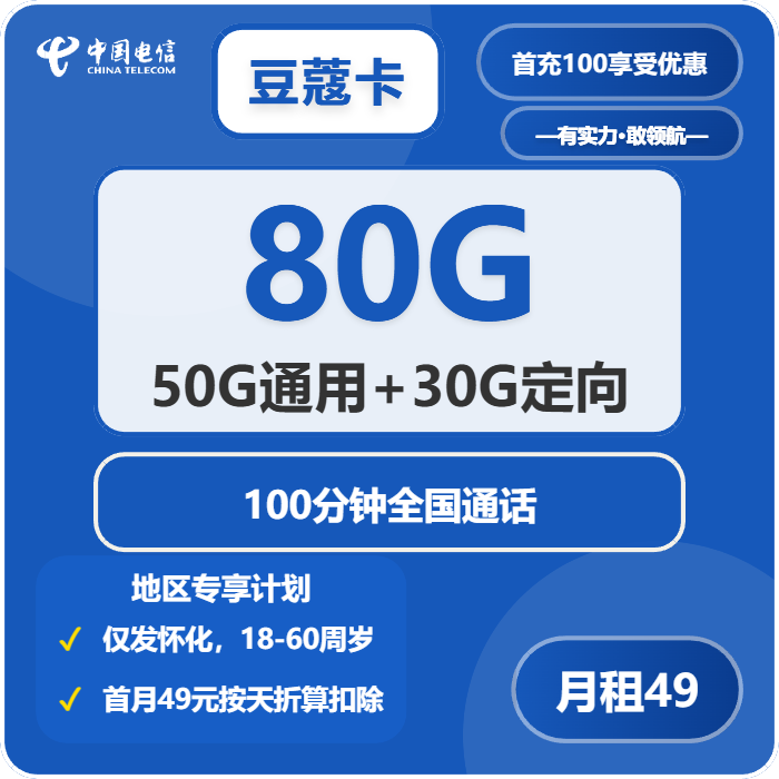 电信豆蔻卡