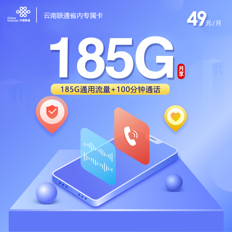 云南联通省内专属卡