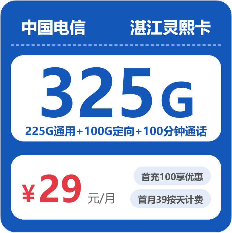 广东湛江赤坎区想找流量更够用的手机卡？2026年10月这些套餐值得看-九牛通信