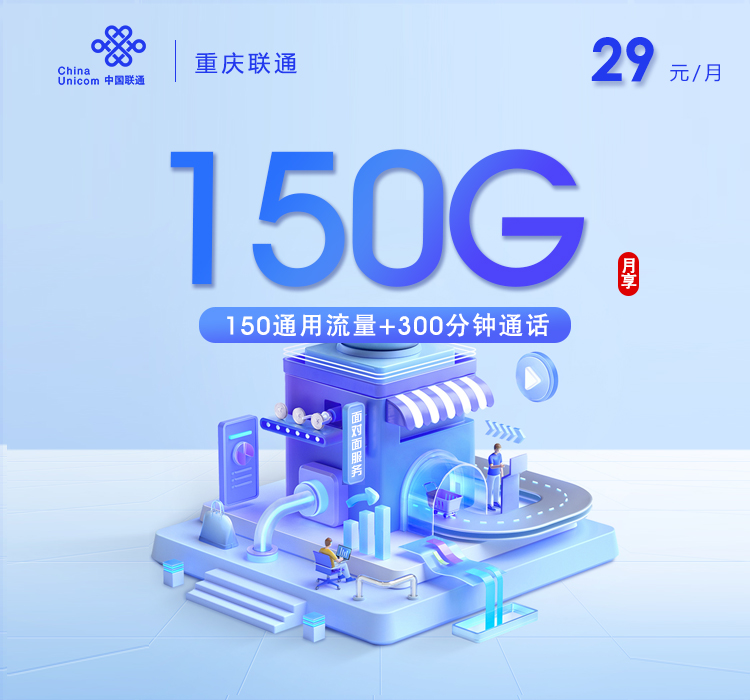 重庆联通