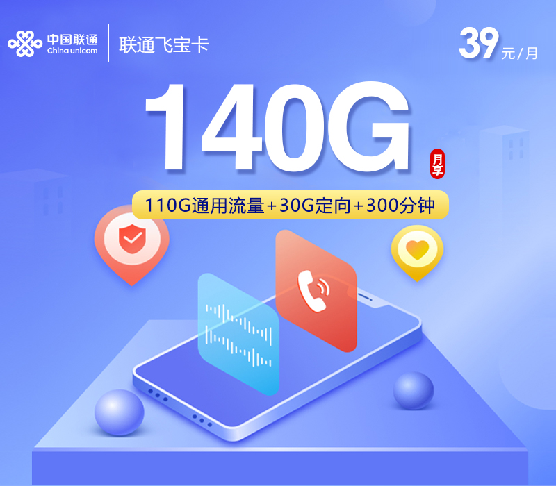 上海联通专属卡2.0